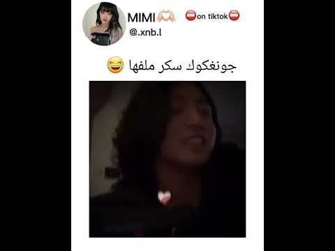 جونغكوك سكر ملفها bts shorts srt