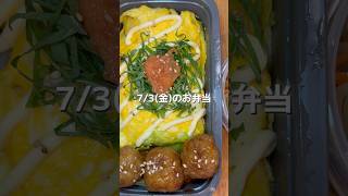 明太子オムライス　肉団子　春雨サラダ　#お弁当 #お弁当記録 #旦那弁当 #作り置き #お弁当詰め方