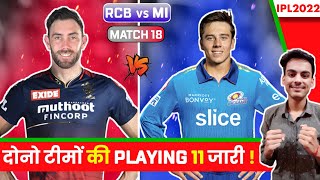 RCB vs MI Match 18 Playing 11 Released || Maxwell, Brevis | - Dr. Cric Point