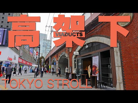 【CC SUB】TOKYO STROLL: Shopping under Tokyo's railway viaducts
