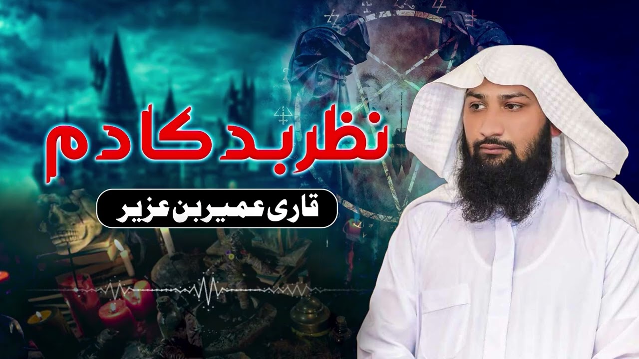Powerful Ruqyah Shariyah - Full Recitation