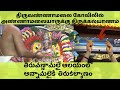திருவண்ணாமலை கோவிலில் அண்ணாமலையாரு�