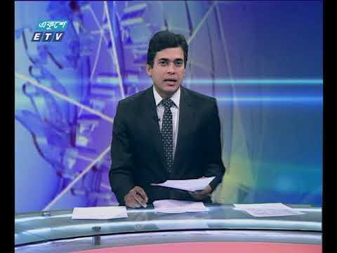 দুপুর ০২ টার সংবাদ ১১ ০১ ২০১৮