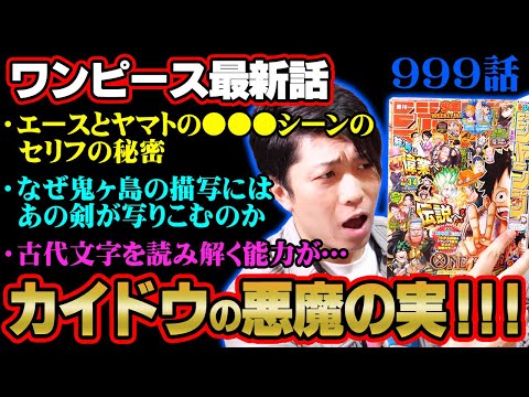 おでんの航海日誌に“ D ”の全てが書いてある！？ プリンの真の能力覚醒！？ 【 ワンピース 999話 】 ※ジャンプ ネタバレ 注意