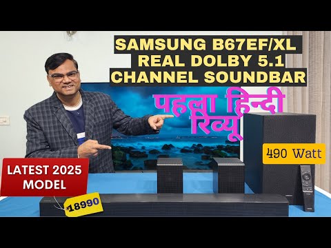 Thumbnail for 🔥SAMSUNG B67EF/XL Soundbar Review 🔥Latest 2025 Model 🔥 BEST Dolby Soundbar under 20000?