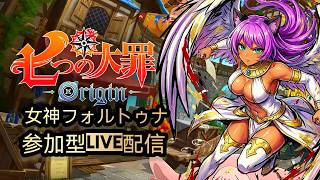 テスト配信 七つの大罪origin  フレンド募集中　参加大歓迎#七つの大罪 #ナナオリ #七つの大罪origin