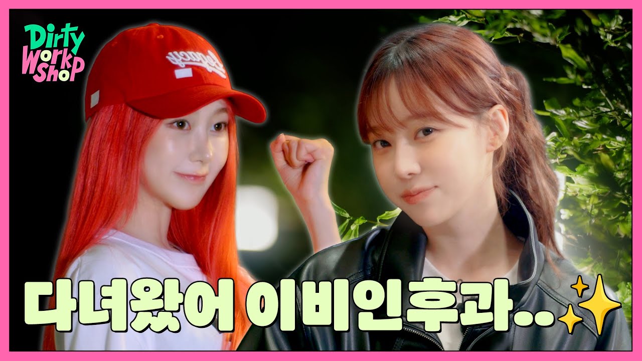 [Dirty Workshop] 다녀왔어 이비인후과..✨ | aespa (ae)company EP.02