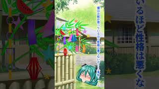 【ゆっくり茶番】七夕の短冊でどんなお願いをしているのか見てみたら面白すぎたwww #short