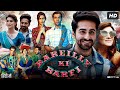 Bareilly Ki Barfi Full Movie Ayushmann Khurrana Rajkummar Rao Kriti Sanon Review Facts HD
