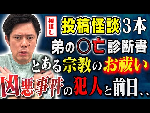 看護学科 【好井まさお】初出し3本！不思議な体験、心霊、そしてヒトコワ、、さまざまな怖い話をご堪能ください