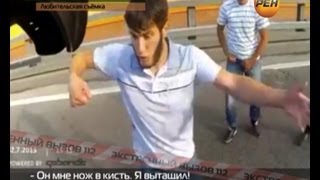 Арест дагестанцев, которые избили байкера. Экстренный вызов 112