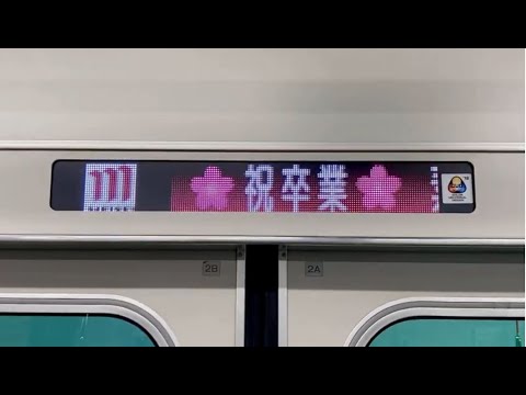 2020年度学位記授与式 多摩モノレール車内メッセージ｜明星大学