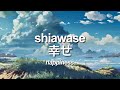 Shiawase - 幸せ (Romaji/Japanese/English Lyrics)