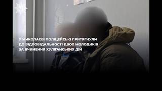Танцевали на автомобиле: полиция привлекла к ответственности парней в Николаеве (видео)
