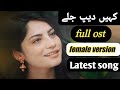 Kahin Deep Jale Full OST Female Version New OST Latest Version