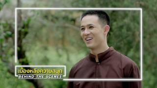 Download lagu ยิหวาดาตัง EP.12 BEHIND THE SCENES | Ch3Thailand mp3