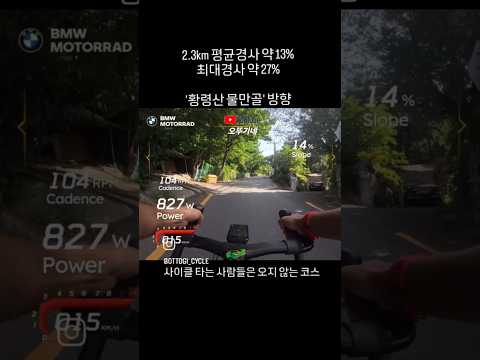 황령산 물만골 방향으로 사이클이 오지 않는 이유! #사이클 #로드자전거 #극악업힐