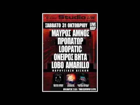 Μαύρος Αμνός - Για Τις Φορές Που Παγώνω [Live Cine Studio 31/10]