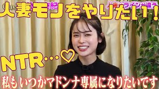 【MINAMOまさかのレーベル移籍希望！？】実は、私、、、人妻になりたい！！！