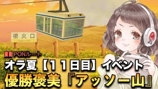 ＃11【オラ夏】ひみつの大会で優勝して豪華景品を頂きました〜クレヨンしんちゃんオラと博士の夏休み〜おわらない七日間の旅〜【実況】【ネタバレ】