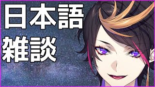 【JP】闇ノシュウ、日本語喋るってよ。【NIJISANJI EN | 闇ノシュウ | Shu Yamino】