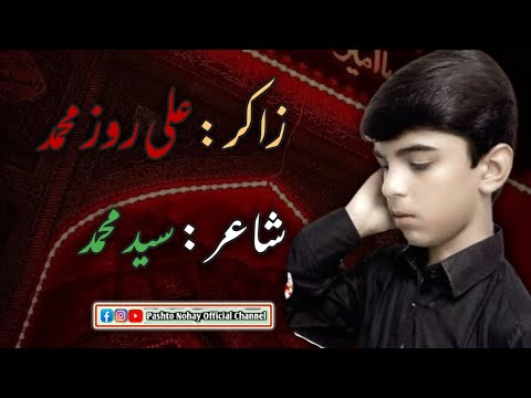 Zakir Ali Rose Muhammad Pashto New Nohay 2024-25 | Pashto New Nohay | Pashto Nohay Official