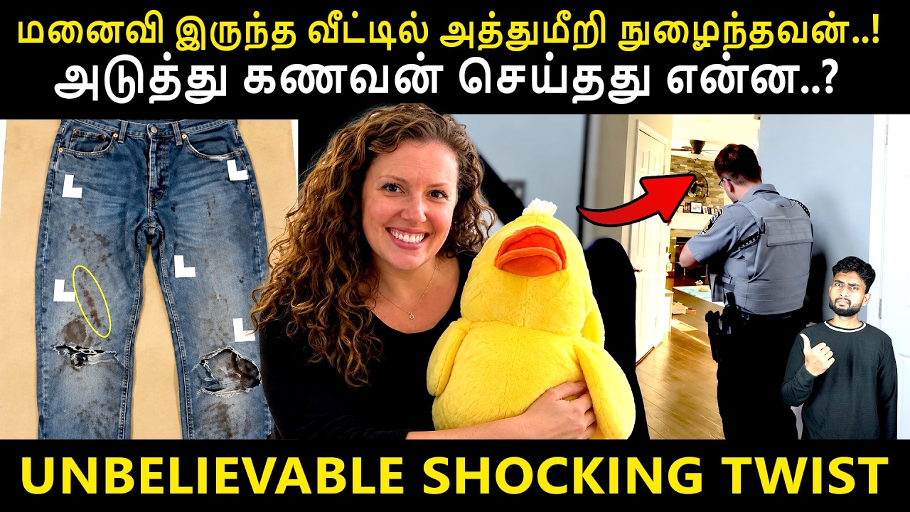 8 seconds call-ல் ஒளிந்திருந்த மர்மம் | அந்த வீட்டுக்குள்ள என?