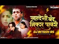 Khandeshi Band Mix Pavri खान्देशी बँड मिक्स पावरी Dj Rites