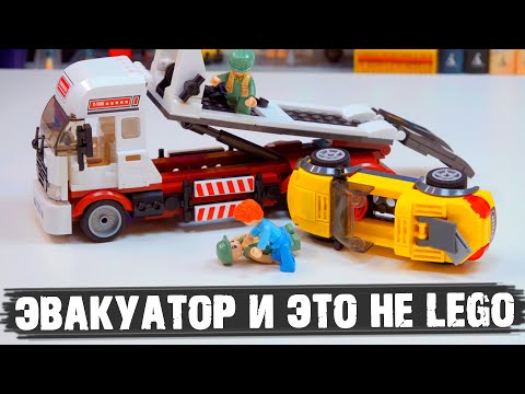 SLUBAN - Эвакуатор для вашего Лего-города