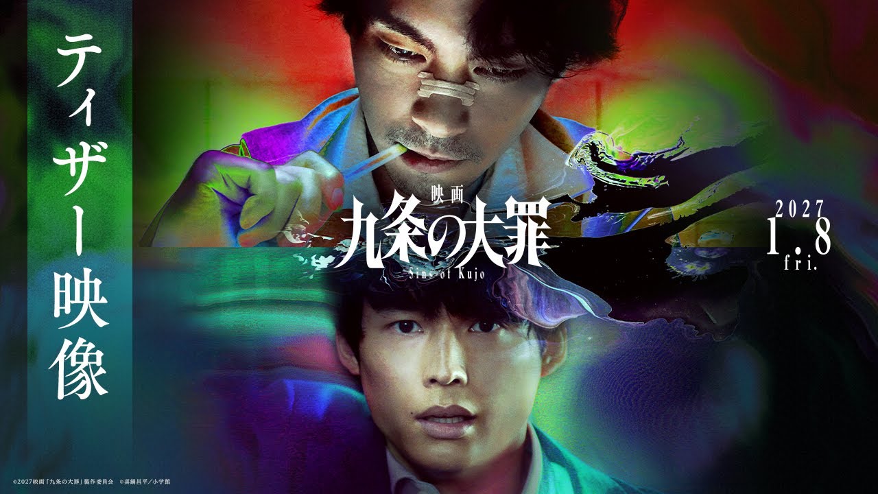Sins of Kujo