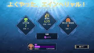 トライブ　オブ　ミッドガルド #3
