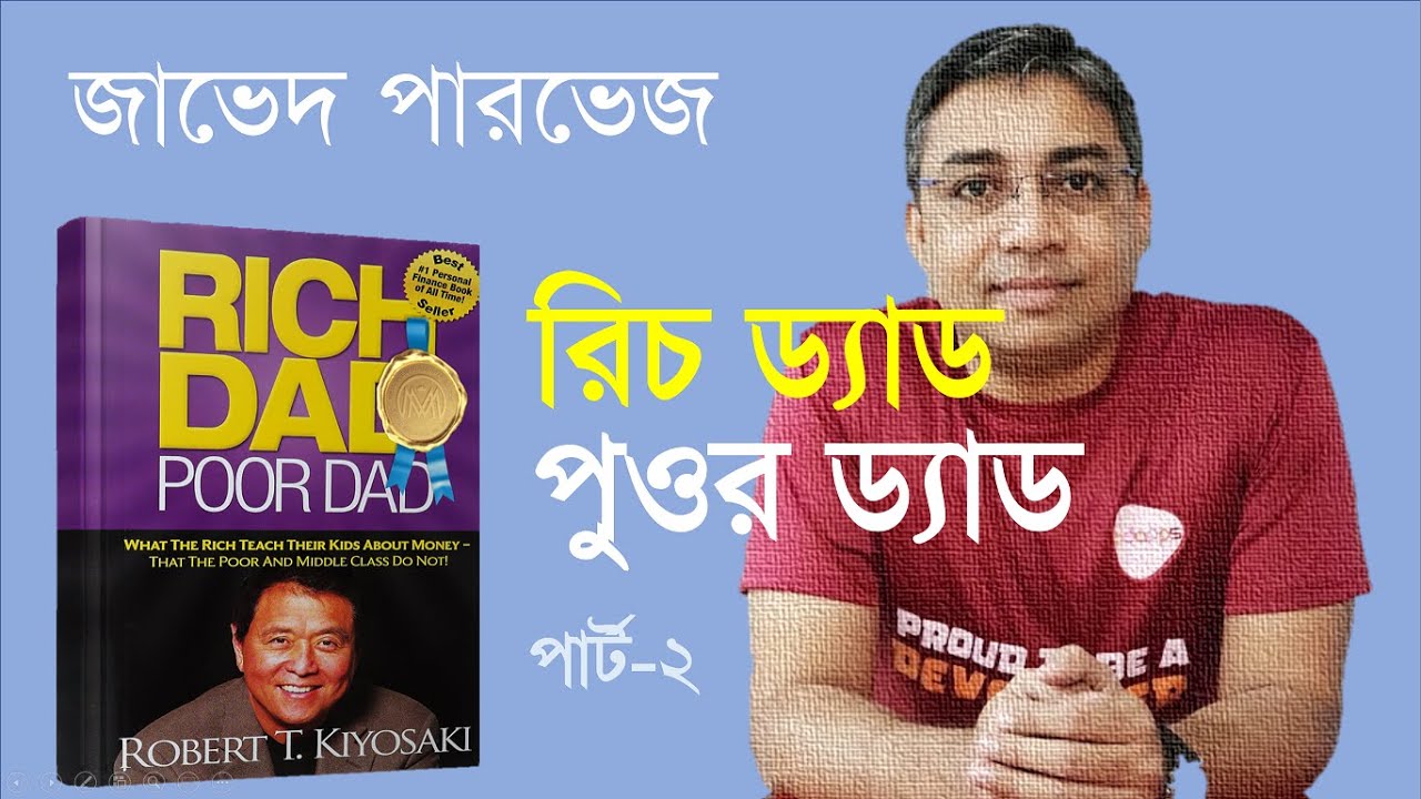 Rich Dad Poor Dad (in Bengali) Part-2 | Zaved Parvez | Restart Yourself |  Day-79