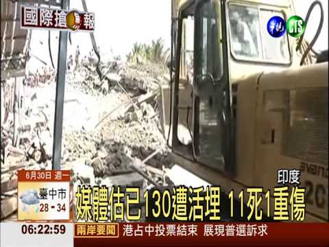 印度公寓坍塌 11死逾百人遭活埋