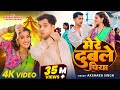 4K Video मेरे दुबले पिया Akshara Singh Lokesh Sahani Mere Dubale Piya New 