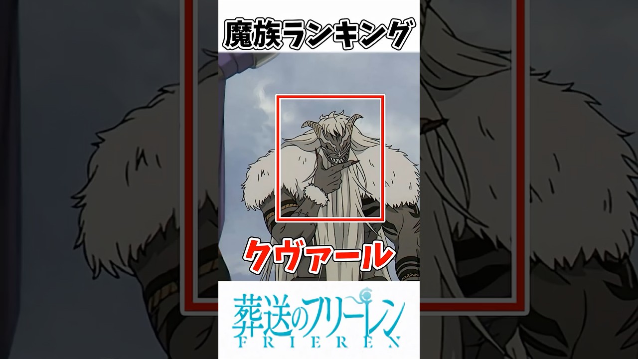 【ネタバレ】クヴァールがヤバすぎる【フリーレン】