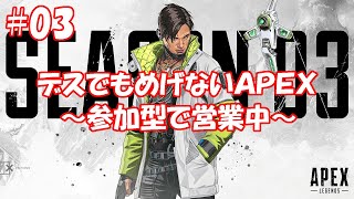 【APEX 参加型】デスから始まるエーペックス！だゐきさんと一緒！【PS4】