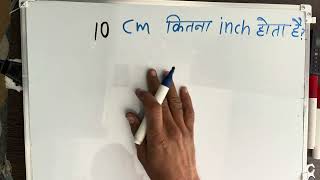 10 Cm Kitna Inch Hota Hai | 10 Cm Kitna Hota Hai | Convert Cm To Inches | Maths | Hindi