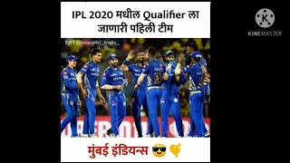 First qualifier team of IPL 2020 mumbai indians