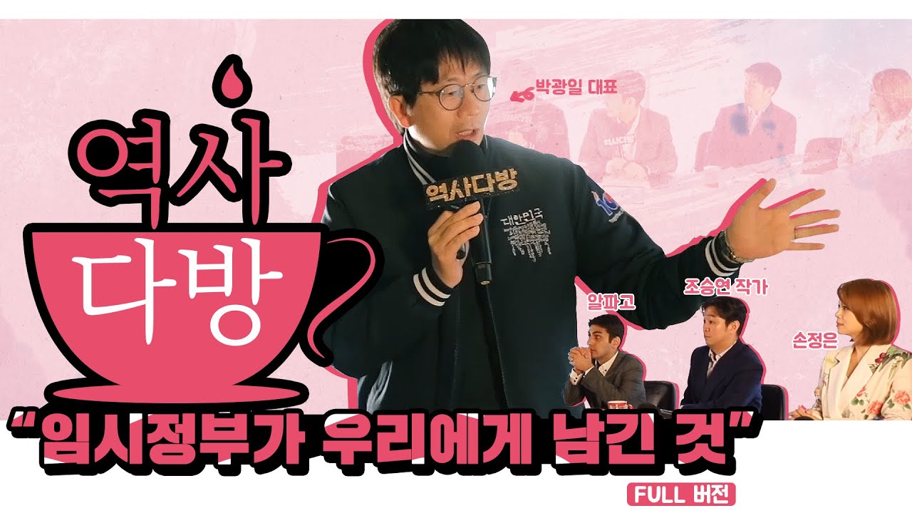 역사다방 영상 미리보기