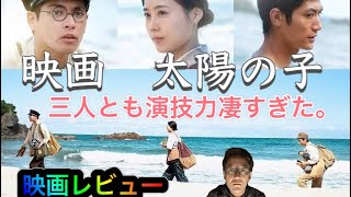 【映画レビュー】太陽の子感想、グッズ紹介