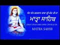 Matra Sahib Baba Shri Chand Ji