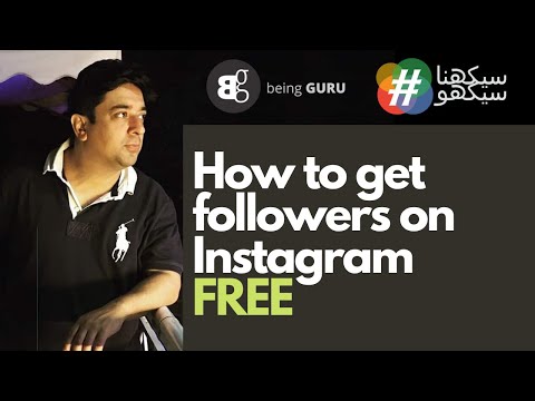 #28 DM Course | Instagram | Get Instagram followers for FREE