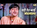 Badi Der Bhai Nandlala 4K Video Song Mohammed Rafi Shri Krishna Song Sunil Dutt Khandan Songs