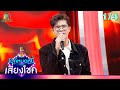 ไมค์หมดหนี้ เสี่ยงโชค ฐา ขนิษ 20 ธ ค 66 1 4