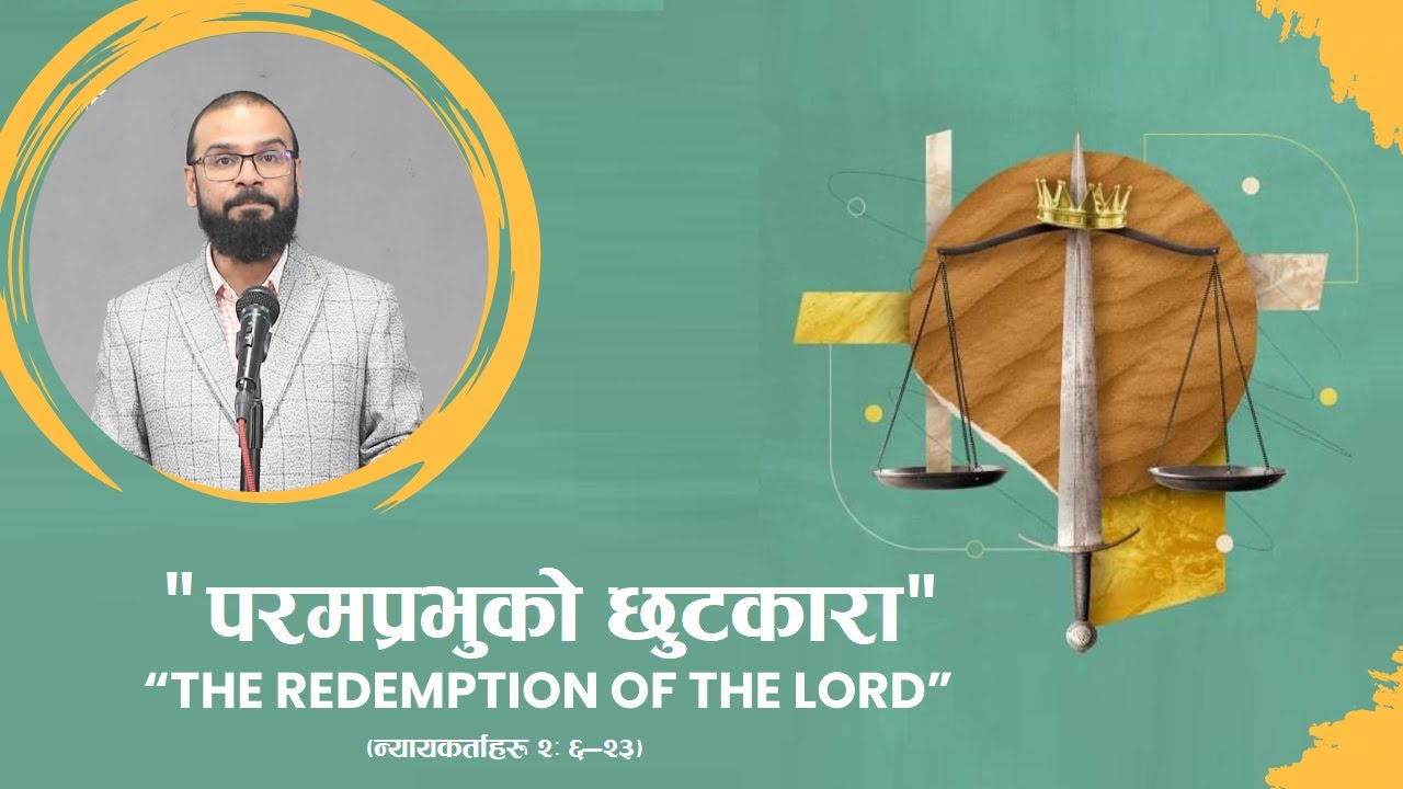 परमप्रभुको छुटकारा