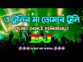 O Tunir Ma - Dj | Picnic Dance Remix 2023 | Bangla Dj Song | ও টুনির মা তোমার টুনি ক