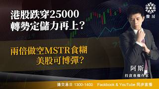 TASTY 盤房 Live 2026-07-24 | 港股財經直播 | 即市分析