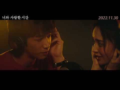 [너와 사랑한 시간] 30초 예고편