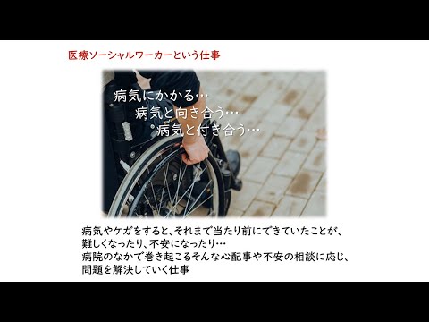 診療放射線学科 医療福祉人になる「医療ソーシャルワーカー」【川崎医療福祉大学】