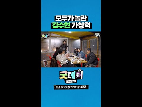 고막 남친 김수현이 부르는 ＜까만치마를 입고＞ #굿데이 #GD #김수현